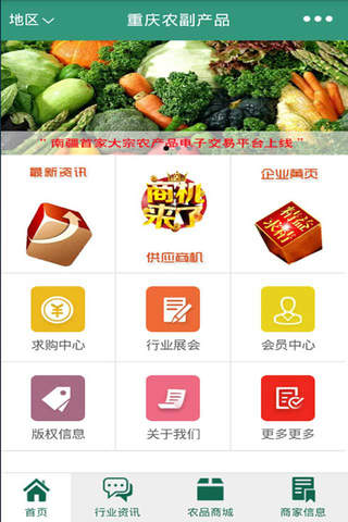 重庆农副产品-重庆专业的农副产品信息平台 screenshot 2