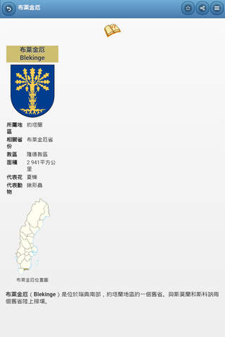 Provinces of Sweden screenshot 2