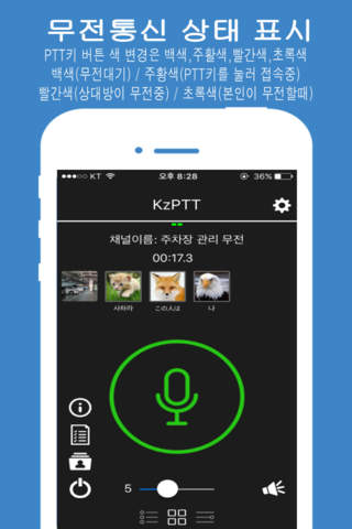 XrosPTT smb 크로스피티티 - 중소기업용 음성 영상 그룹 통화 채팅 지원 무전기 screenshot 4