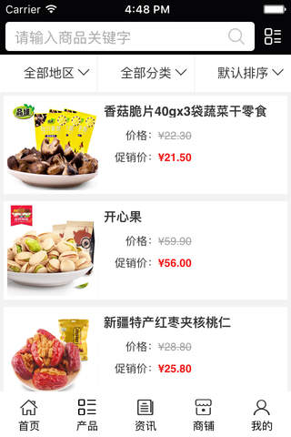 中国健康食品网. screenshot 3