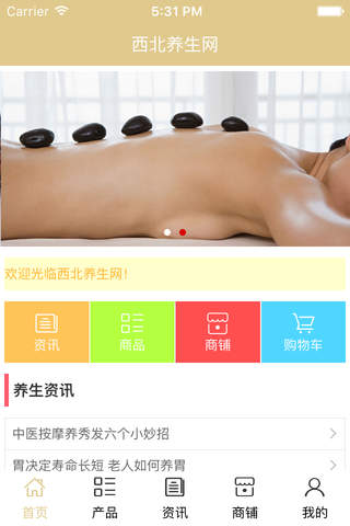 西北养生网. screenshot 3