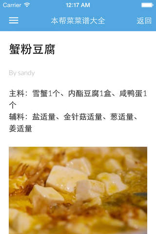 本帮菜菜谱大全 - 经典家常上海菜做法 screenshot 3