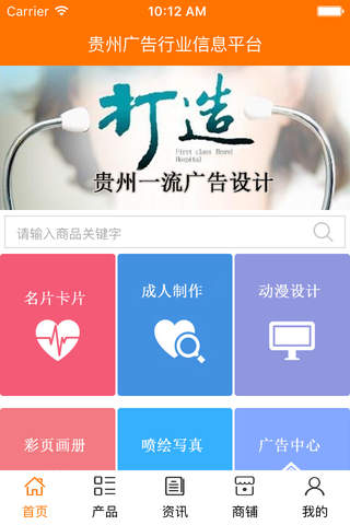 贵州广告行业信息平台 screenshot 2