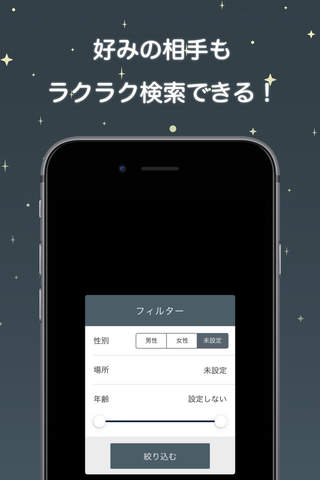 出会い・恋人・友達探しは - GalaxyChat screenshot 4