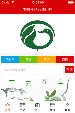 中国食品行业门户. screenshot 2