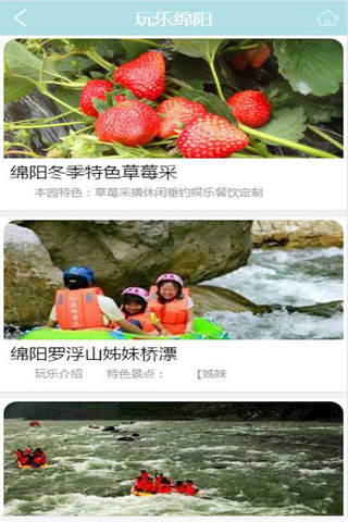 绵阳旅游-APP screenshot 2