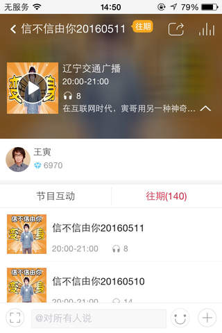 瓢虫FM screenshot 4