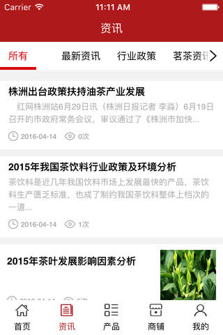中国茗茶网. screenshot 3