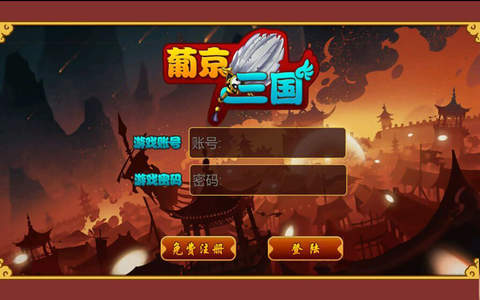 葡京三国 screenshot 3