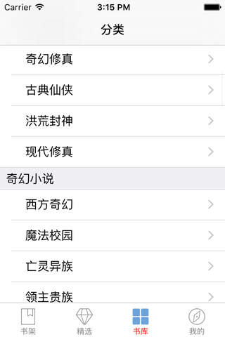 大主宰，iNovel书城，免费版 screenshot 4