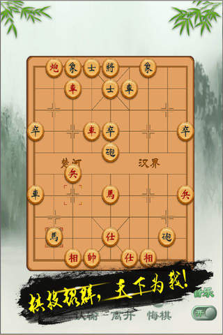 将军残局-破解残局，残局高手，象棋大师，对战类策略棋牌游戏合集 screenshot 2