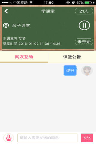 星光亲子课堂--中国家庭教育领导品牌 screenshot 3