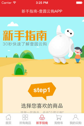 壹圆云购 screenshot 3