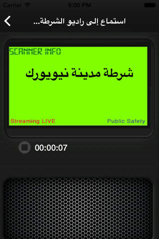 RADIO POLICE- الاستماع إلى للاسلكي الخاصة بالشرطة screenshot 2