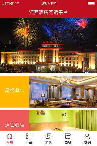 江西酒店宾馆平台 screenshot 2