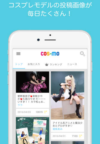 コスプレの楽しさ発見,応援アプリ「COSPO(コスポ)」 screenshot 2