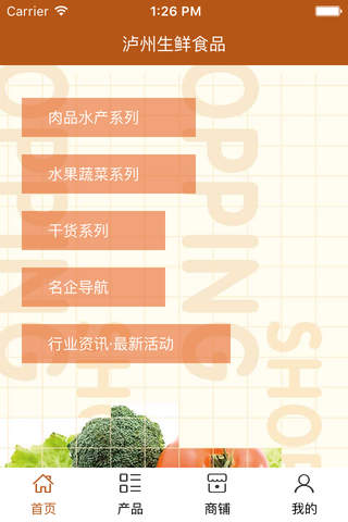 泸州生鲜食品 screenshot 2