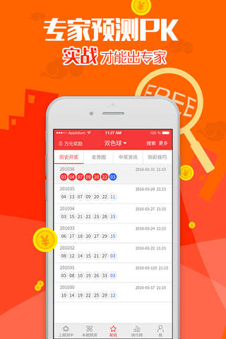 彩票预测-中国体彩福彩手机投注助手，专家走势图分析推荐选号！ screenshot 2