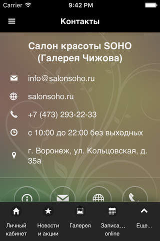 Soho ГЧ салон красоты Воронеж screenshot 3