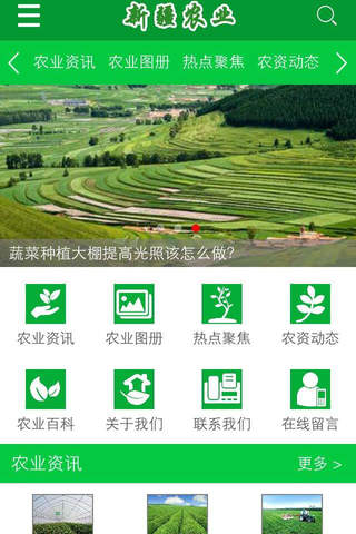 新疆农业 screenshot 2