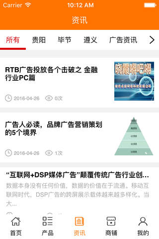 贵州广告行业信息平台 screenshot 3