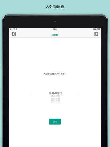 Medical Japanese Pro for iPad screenshot 3