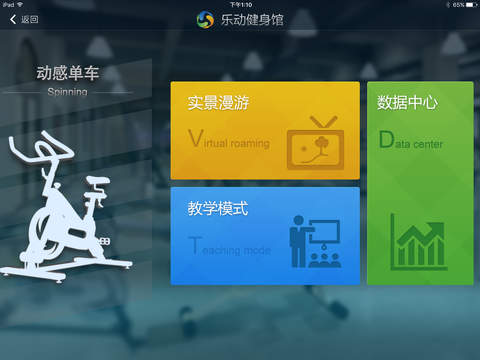 乐动健身馆HD screenshot 2