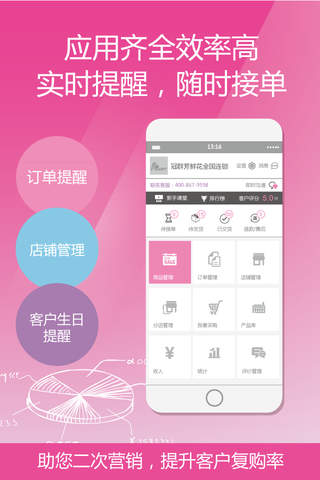 eFlower 鲜花易-鲜花交易管理平台(商户版) screenshot 3