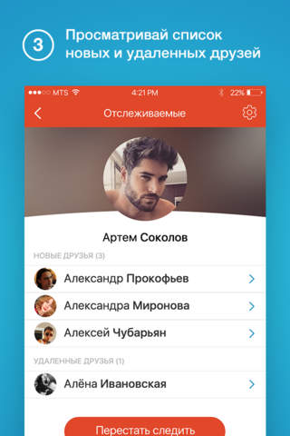 Слежка за друзьями для ВКонтакте – FriendRadar screenshot 4