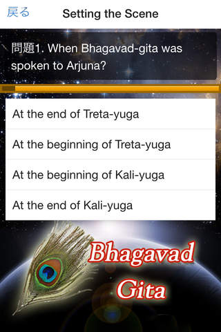 Quiz Bhagavad-gita i Topmost Vedic literature screenshot 3
