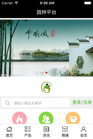 中国园林平台.. screenshot 2