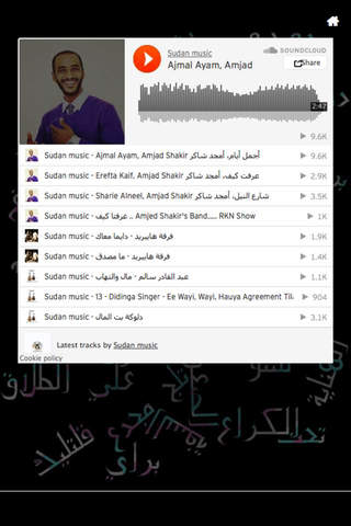 Sudan Music screenshot 3