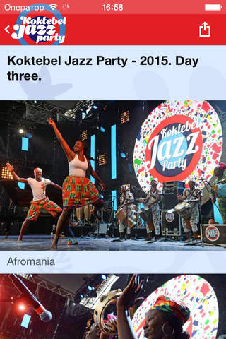 Koktebel Jazz Party screenshot 3