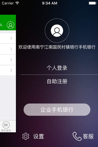 南宁国民村镇银行 screenshot 3