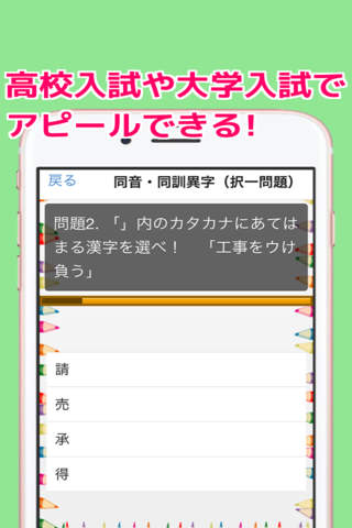 漢検3級 練習問題100! screenshot 3