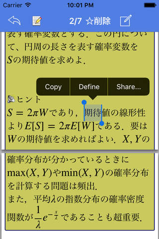 読む！アクチュアリー 厳選過去問【問題・解説】 screenshot 2