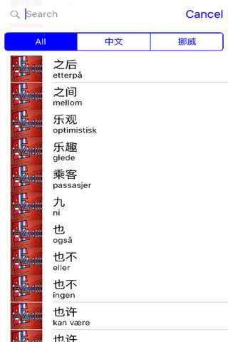 Audiodict 中文 挪威 字典 Audio Pro screenshot 2