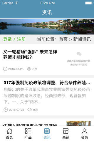 渭南畜牧网 screenshot 2