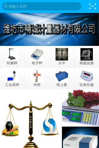 中国衡器 screenshot 3
