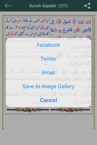 Surah Sajdah with Urdu Translation screenshot 4