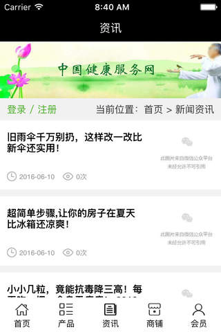 中国健康服务网. screenshot 3