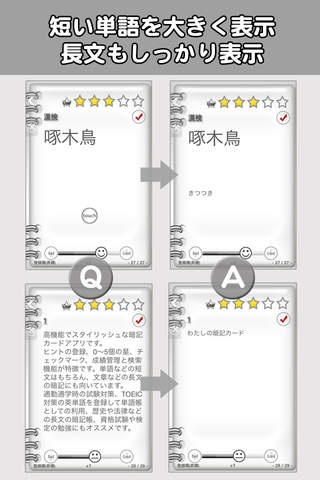 わたしの暗記カード with 読み上げ単語帳 screenshot 2