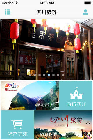 四川旅游-客户端app screenshot 2