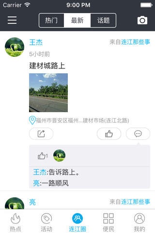 连江生活网 screenshot 3