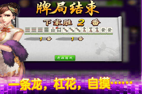 雅馨麻将(单机麻将游戏) screenshot 4