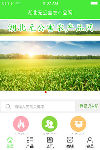 湖北无公害农产品网 screenshot 2