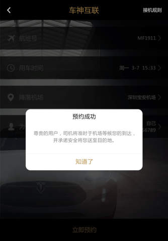 车神互联 screenshot 3