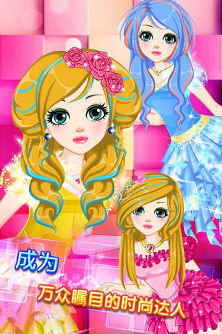 公主时尚造型 - 甜美舞女时装秀，适合女孩子玩的游戏 screenshot 4