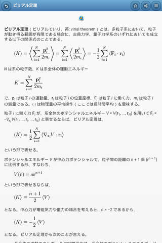 Theoretical mechanics screenshot 2