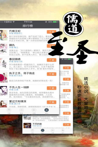 儒道至圣，排行榜精选玄幻小说 screenshot 3
